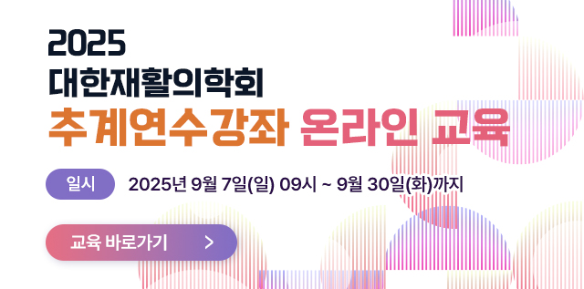 2025추계 연수강좌